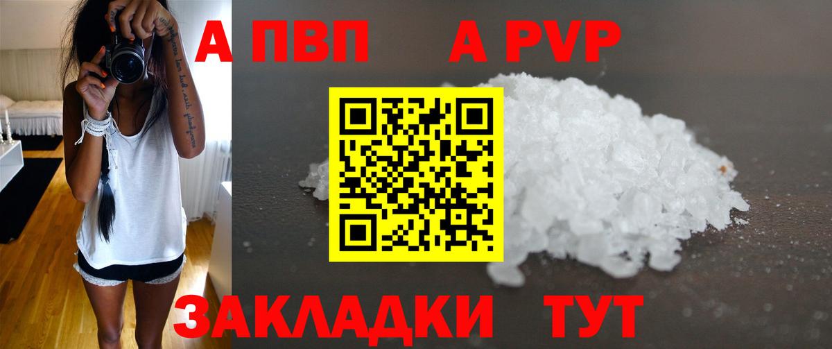 A-PVP СК  APVP  Alpha PVP СК  Наро-Фоминск  Вход с VPN  A PVP СК КРИС 