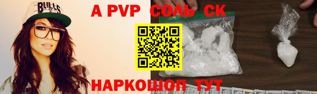 Alpha PVP крисы CK Наро-Фоминск