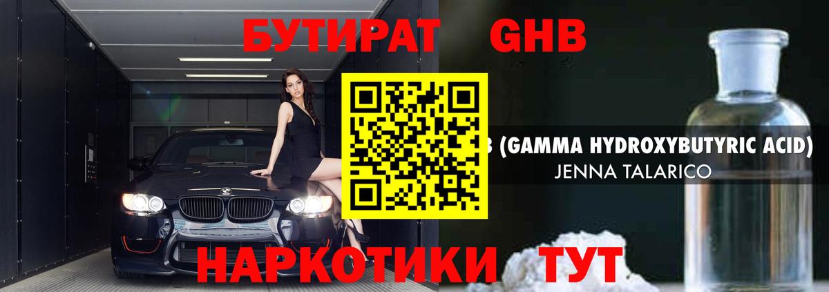 Наро-Фоминск  БУТИРАТ  Вход с VPN  Бутират буратино 