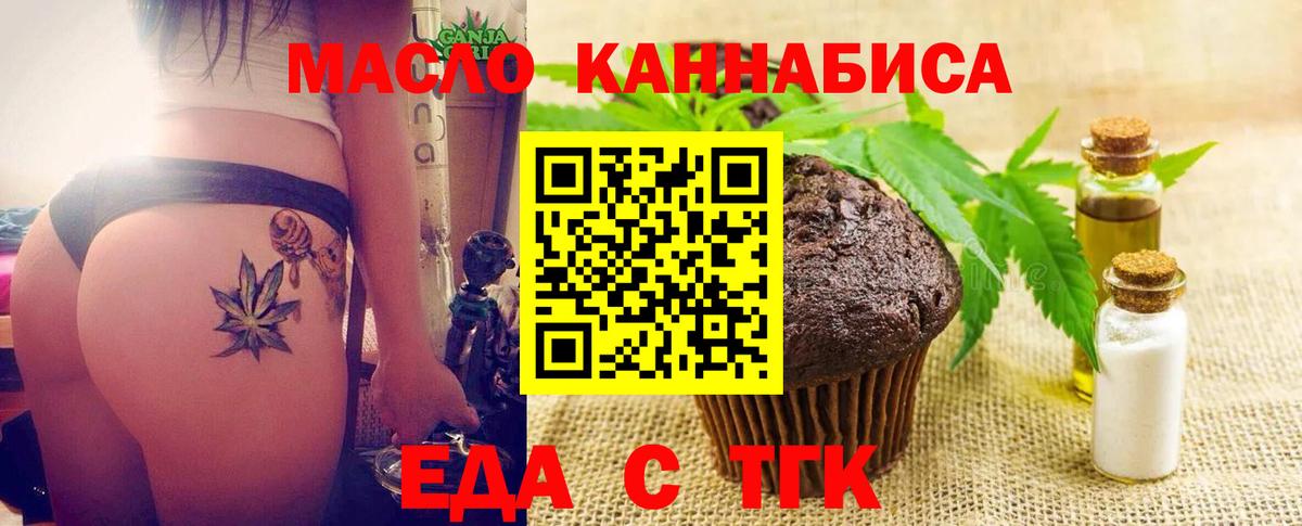 Еда ТГК марихуана  Вход с VPN  Наро-Фоминск 