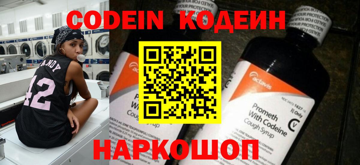 Наро-Фоминск  Кодеин Purple Drank  Вход с VPN 