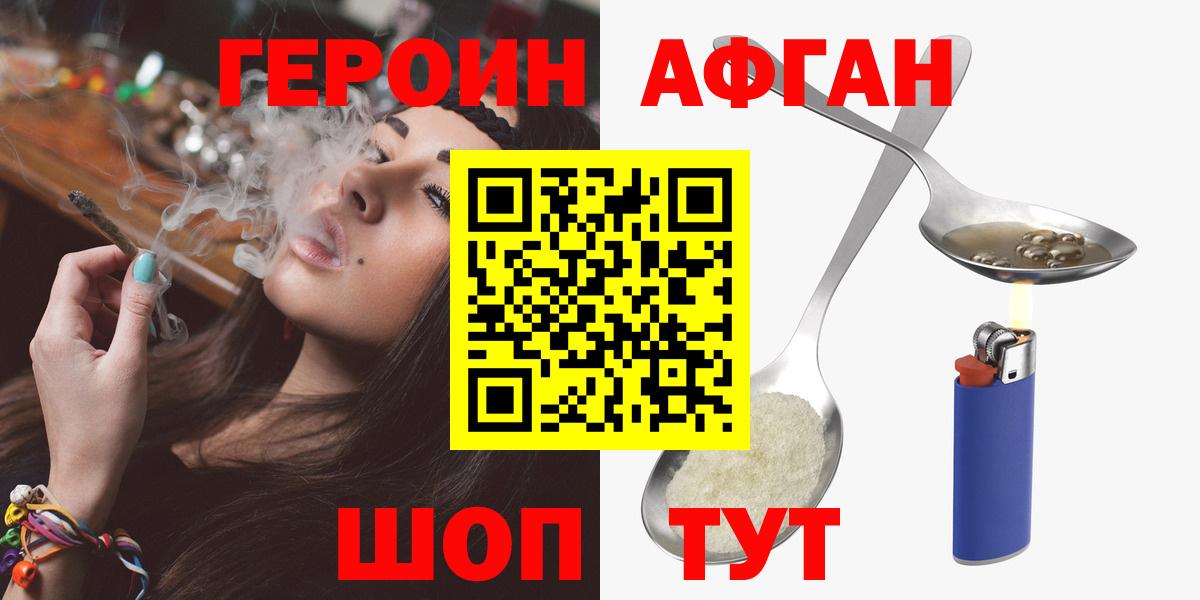 ГЕРОИН герыч Наро-Фоминск