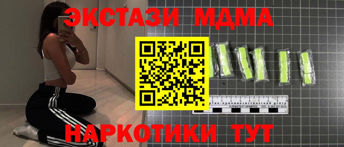 МДМА молли  МДМА crystal  MDMA  Наро-Фоминск  Вход с VPN 