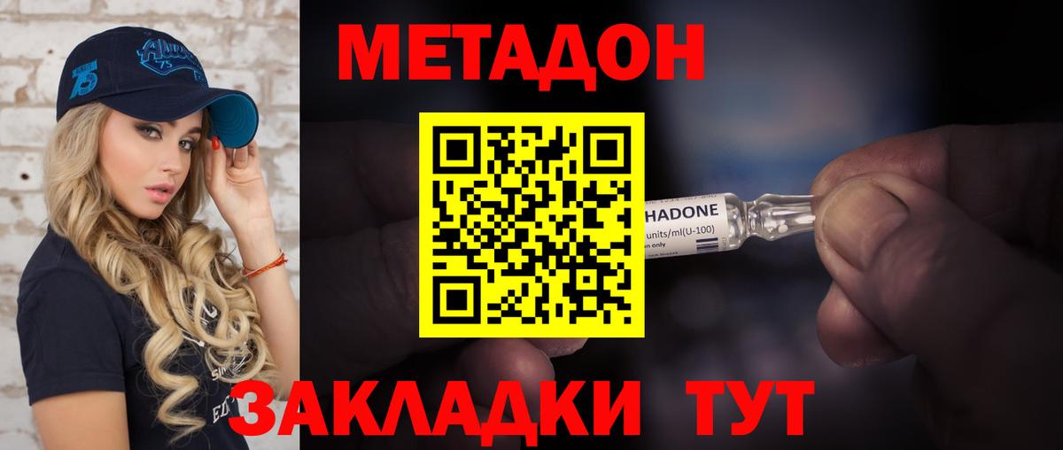 МЕТАДОН methadone  Вход с VPN  Метадон белоснежный  Наро-Фоминск 
