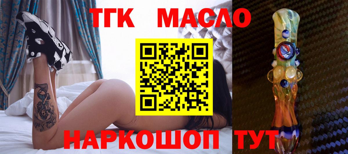 ТГК THC oil  Дистиллят ТГК THC oil  купить   Наро-Фоминск  Вход с VPN 